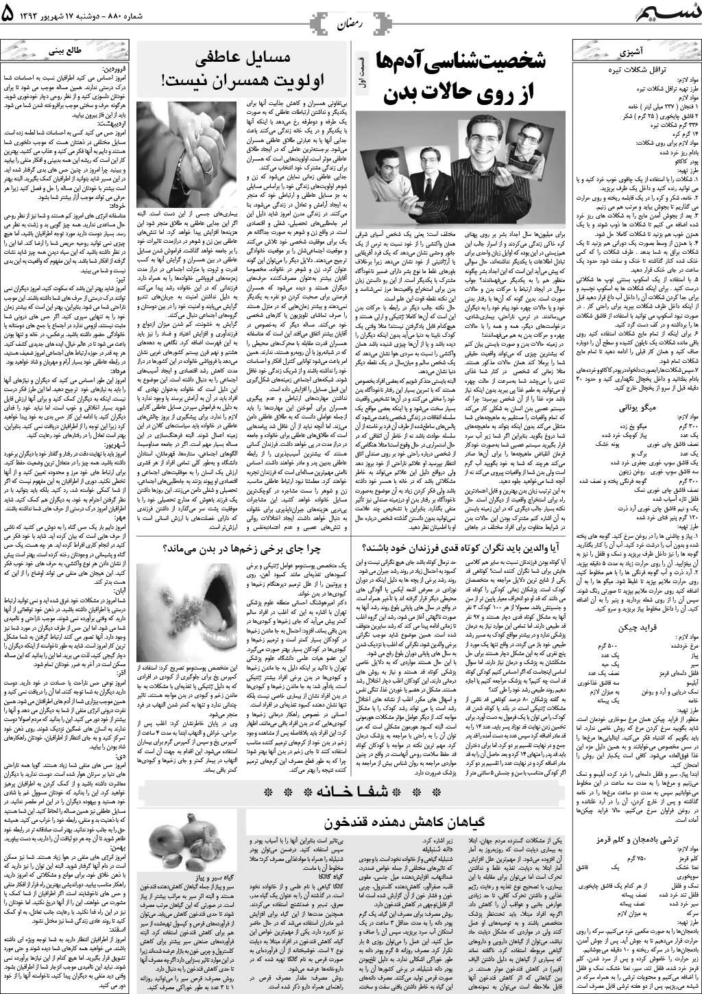 صفحه خانواده روزنامه نسیم شماره 880
